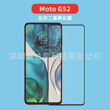 适用MOTO G52手机钢化膜丝印二强moto E32玻璃膜G82贴膜丝印黑色