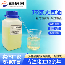 厂家直销环氧大豆油25kg/桶工业级PVC增塑剂橡胶涂料助剂热稳定剂