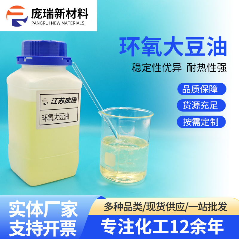 厂家直销环氧大豆油25kg/桶工业级PVC增塑剂橡胶涂料助剂热稳定剂