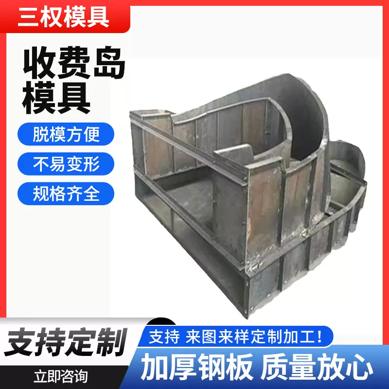 收费岛模具市政工程防撞安全ETC船型钢模板岛构件混凝土模具