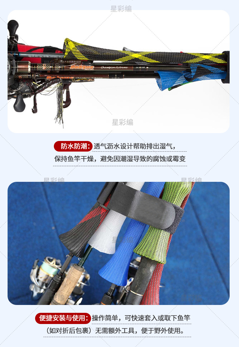 渔杆编织保护套