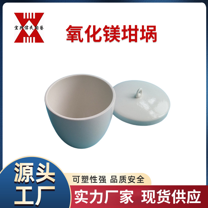 宜兴伟民制造 氧化铝坩埚 氧化锆坩埚 氧化镁坩埚 使用寿命长