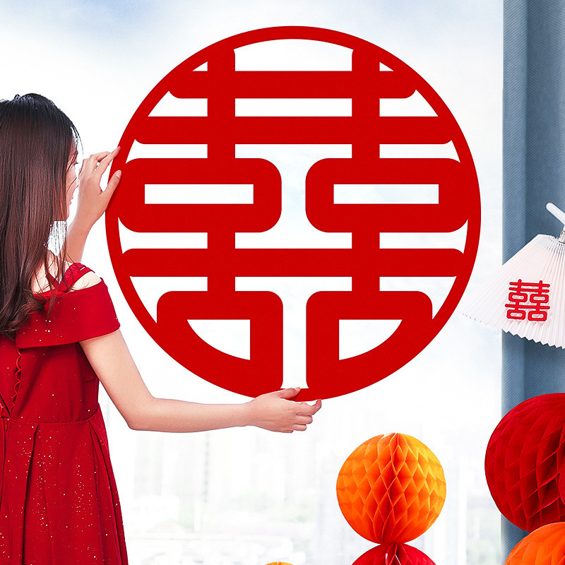 爱如你婚房布置套装超大正喜字贴婚庆用品装饰卧室门囍字结婚专用|undefined