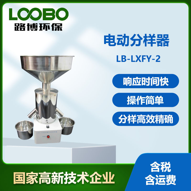 高精度电动分样器 离心式分样器 种子粮食饲料中小颗粒谷物分样器