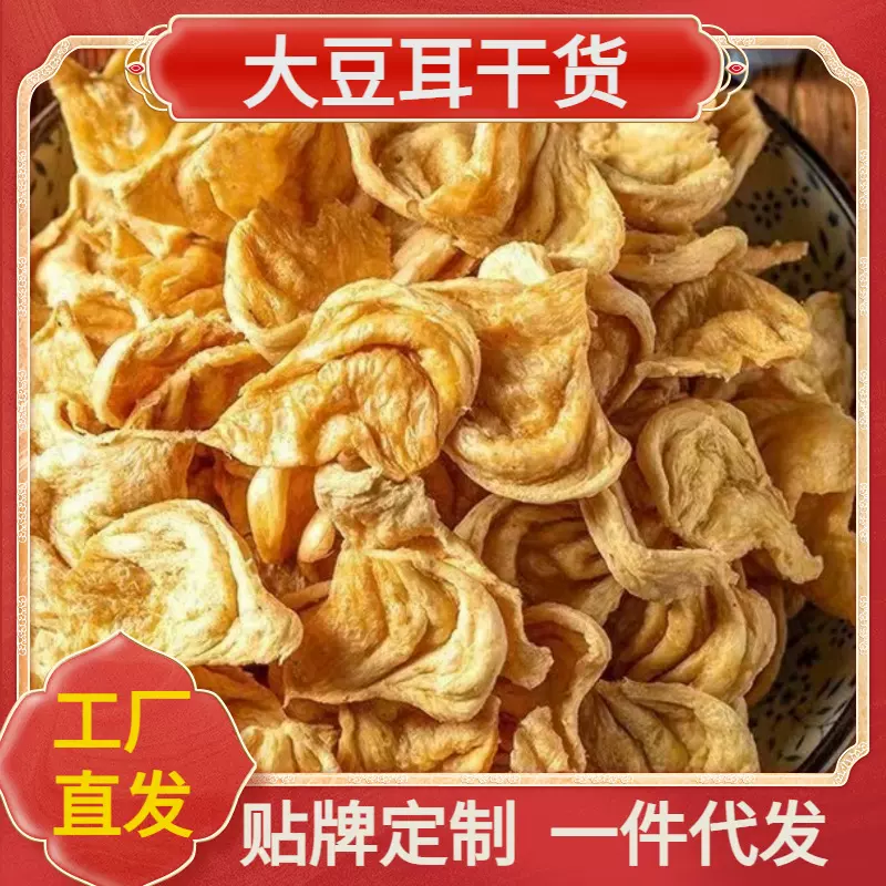 豆耳花翅豆皮豆制品干货猫耳朵素肉人造肉蛋白肉火锅凉拌豆翅批发