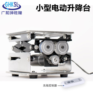 Guanghe Kun Shenglong Small Electric Stainless Steel Adjustable Platform Laboratory Adjustable Platform 200*200 Remote Control Adjustable