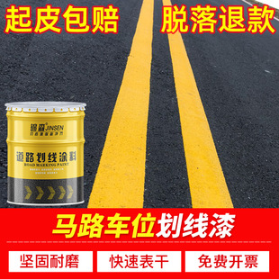 Road Marking Paint Parking Space Road Basketball Court Wear-Resistant Cement Floor Road Marking Paint Yellow Paint