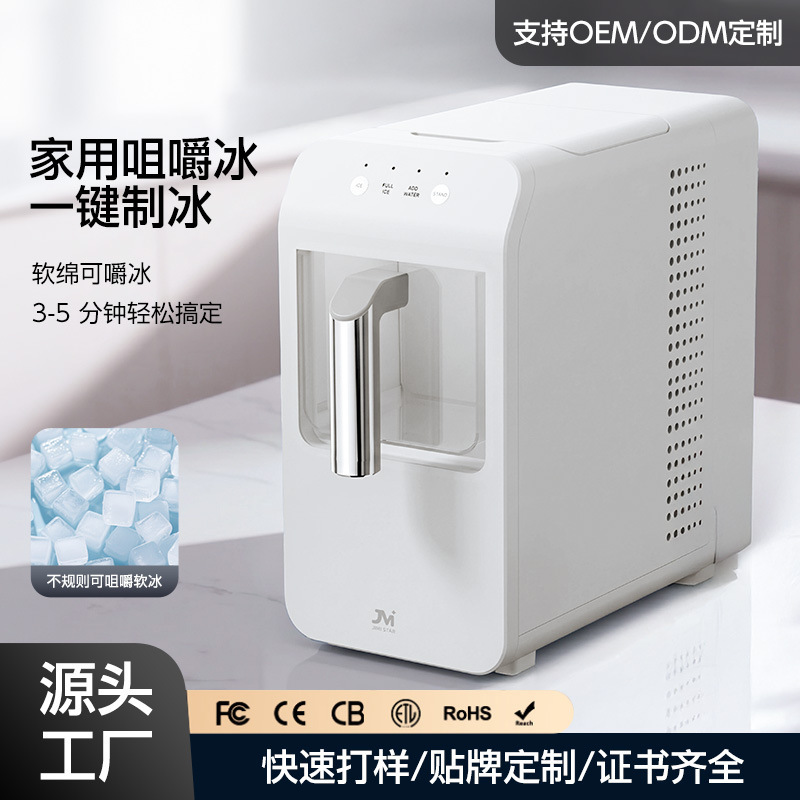 Small-Sized Extruded Ice for Office, Dormitory, and Home Use, Fast Irregular Ice Cubes, New Ice-Making Machine Small-Sized Extruded Ice for Office, Dormitory, and Home Use, Fast Irregular Ice Cubes, New Ice-Making Machine