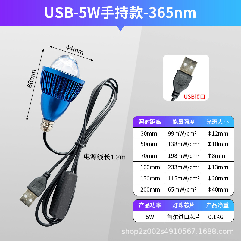 USB-5W手持式（365nm)