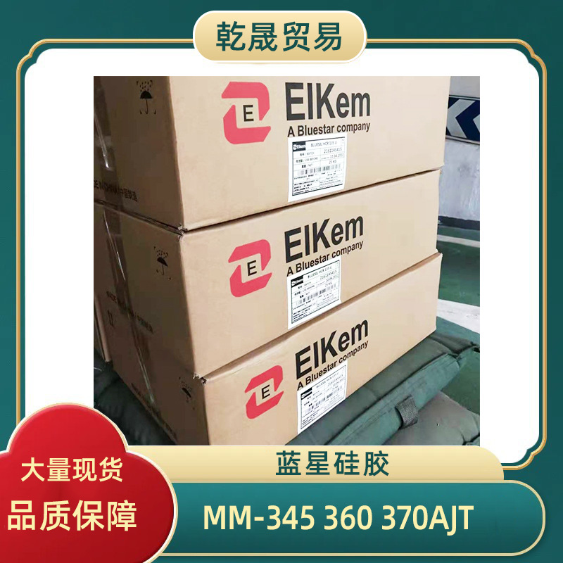 供应蓝星硅胶