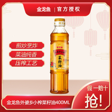 外婆乡小榨400ml/瓶物理压榨非家用炒菜食用油