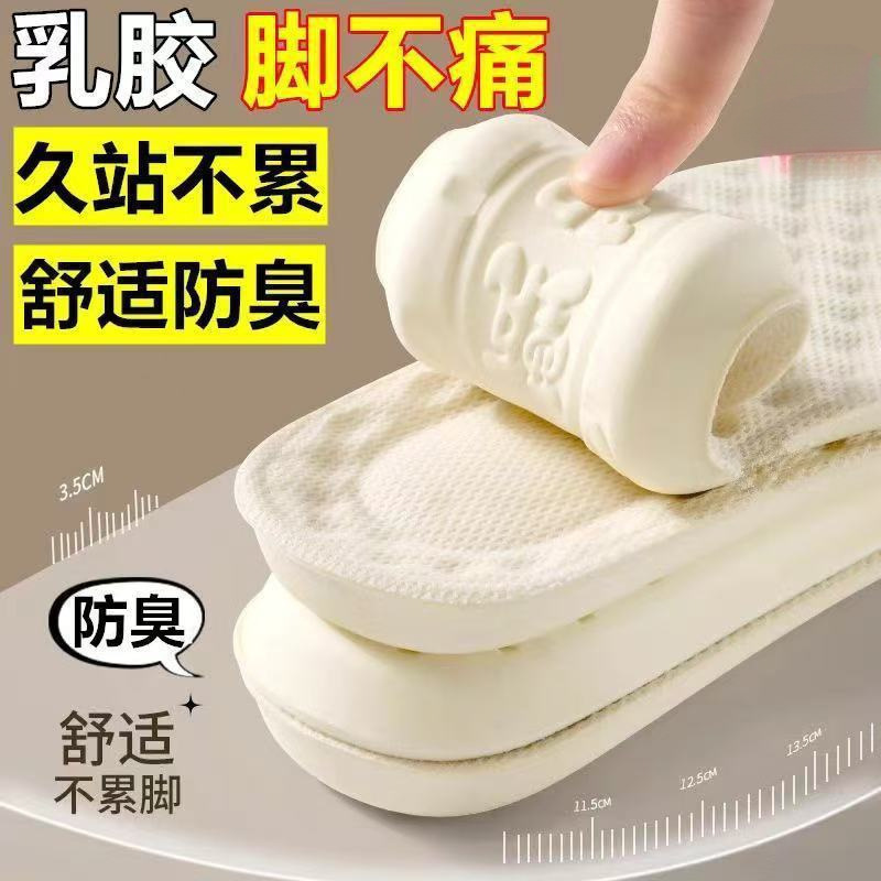 超软乳胶防脚痛鞋垫男女久站不累舒适防臭透气吸汗运动减震回弹|undefined