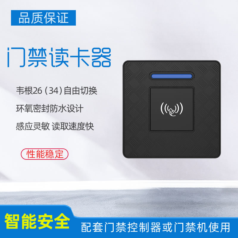V2款门禁读卡器 WG26/34 IP68防水ID/IC/HID感应卡门禁读头
