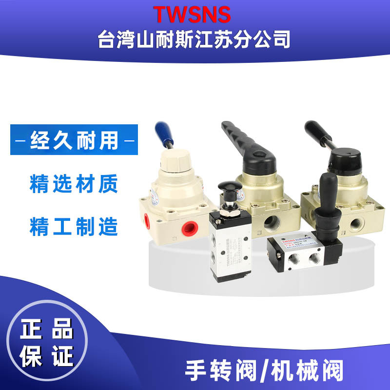 山耐斯气动开关手动阀手转阀手拉阀气阀二位五通换向阀HV3R4R3H4H