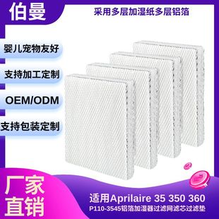 Suitable for Aprilaire 35 350 360/P110-3545 Aluminum Foil Humidifier Filter Element Filtration