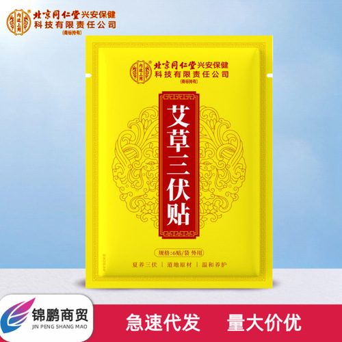 Beijing Tong Ren Tang Internal Court Moxa Three-Foot Application 6 Patches/Bag × 5 Bags/Box Portable and Invisible Shipping
