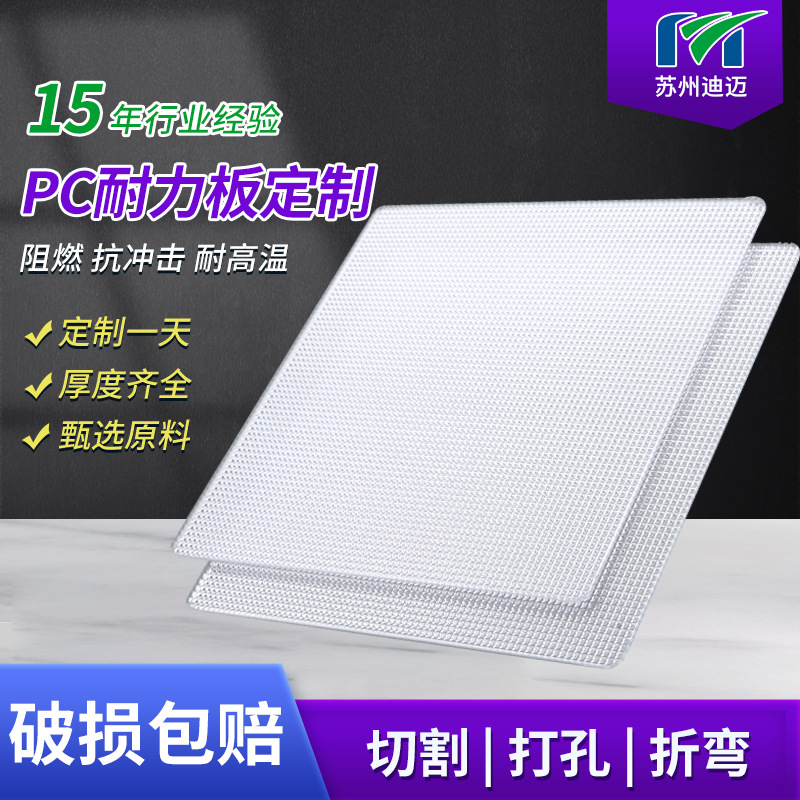 苏州迪迈厂家供应5mm厚防静电pc板 乳白色pc耐力板菱晶板