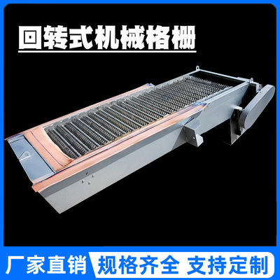不鏽鋼格柵機回轉式機械格柵汙水處理固液分離除汙設備格柵撈渣機