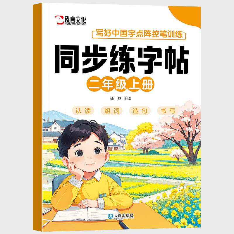 2025小学语文同步练字帖一二年级上下册同步教材小学生人教版正版|undefined