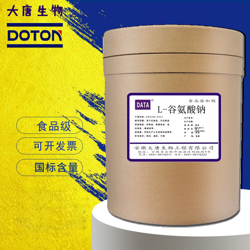 现货供应 L-谷氨酸钠 白色粉末 通用有机溶剂 调味剂 欢迎洽谈