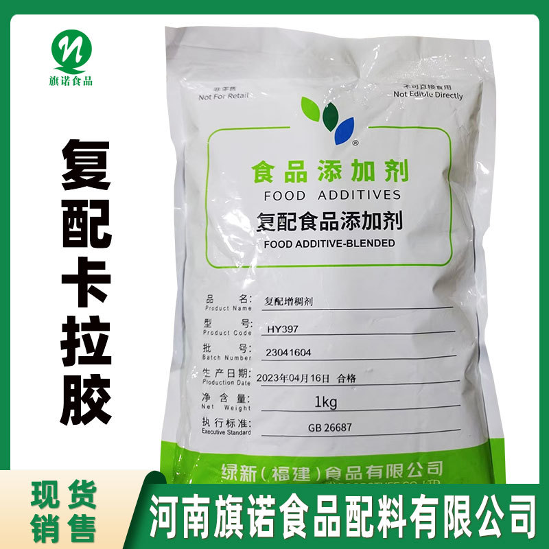 复配增稠剂 河南旗诺 现货批发 食品级复配卡拉胶 肉制品复配增稠