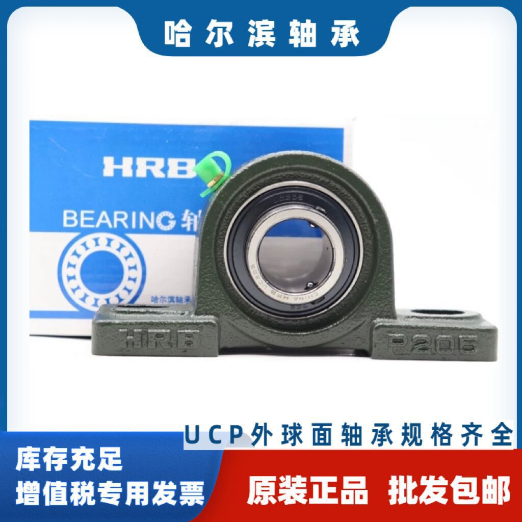 哈尔滨HRB外球面立式轴承座UCP208 UCP209 UCP210 UCP211 UCP212