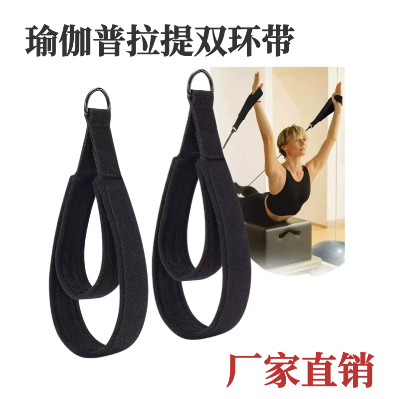 Gym Pilates Yoga Double Loop Belt Handle Strap Double D Ring Exercise Belt Ankle Buckle Yoga Body Beauty Supplies
