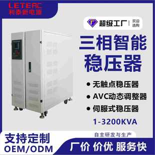 Litai Three-Phase Voltage Regulator 380V High-Precision High-Power 100Kva/500Kw Industrial Grade Custom Voltage Regulator