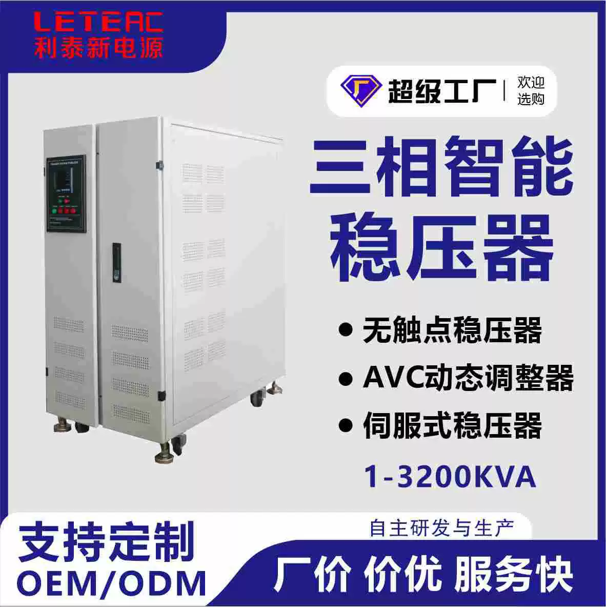 Трехфазный стабилизатор напряжения Litai 380В, полностью автоматический, промышленного класса, высокомощный источник питания для стабилизации напряжения
