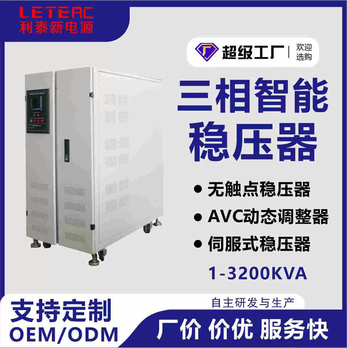 利泰 三相380V 稳压器全自动工业级大功率设备用稳压电源