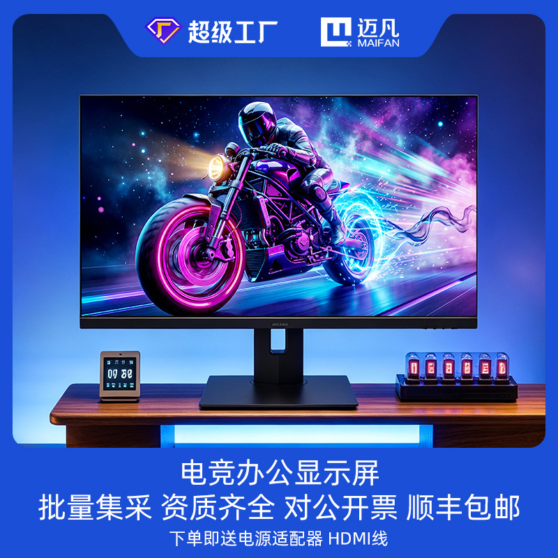 厂家现货批发23.8/24.5/27寸电竞游戏液晶显示器高清办公显示屏