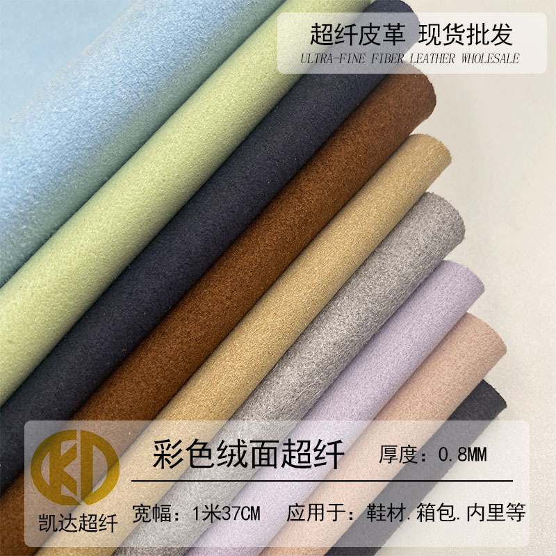 双面绒绒面超纤现货耐磨箱包内里珠宝首饰袋翻毛皮兜手袋超纤皮革