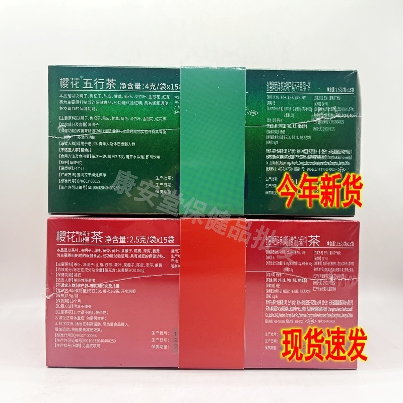 本物のさくら五行茶 アメリカ人参カッシア種子下剤茶 腸下剤茶 さくらカッシア種子サンザシ茶|undefined