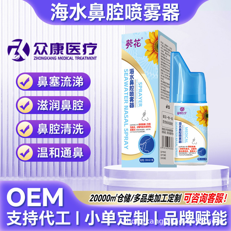Sunflower Seawater Nasal Spray for Acute and Chronic Rhinitis, Sinusitis, Allergic Rhinitis, and Nasal Disease Cleaning Spray Sunflower Seawater Nasal Spray for Acute and Chronic Rhinitis, Sinusitis, Allergic Rhinitis, and Nasal Disease Cleaning Spray