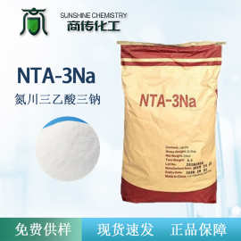 杰克 NTA三钠 工业氮川三乙酸三钠 用于洗涤剂行业 催化剂络合剂