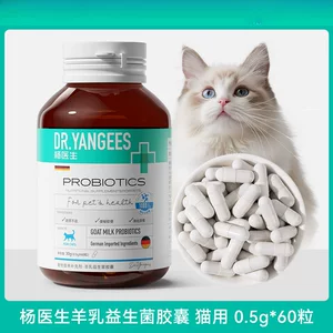 【线下专供】杨医生羊乳益生菌胶囊幼猫幼犬通用宠物营养补充剂批