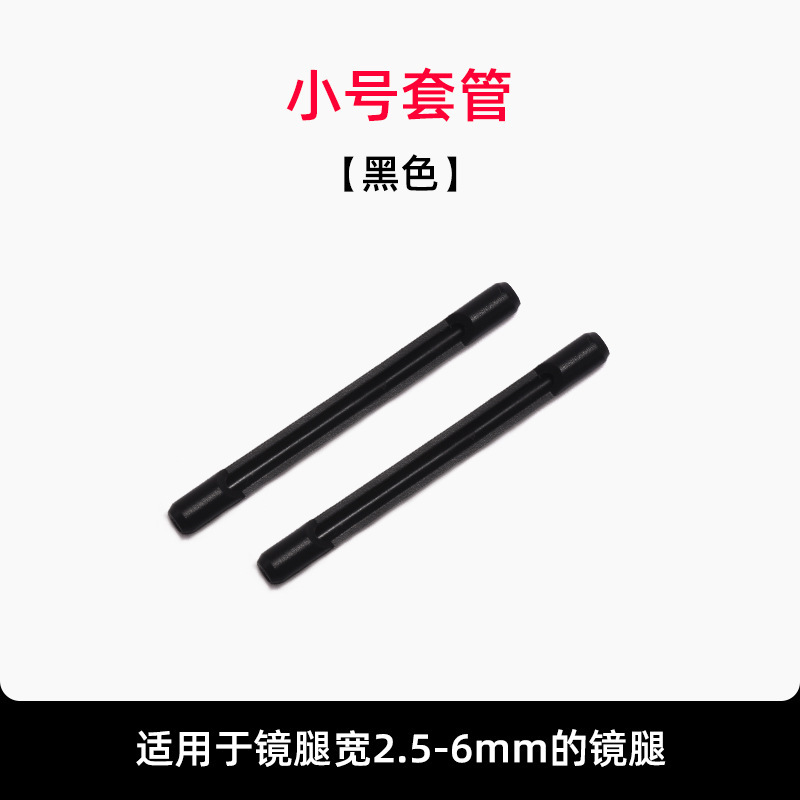 眼镜防滑套硅胶套管脚套防掉耳勾太阳镜儿童防脱落耳挂钩眼镜配件|undefined