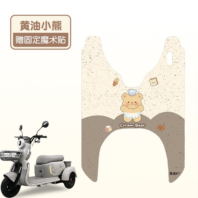 Yadi Guanneng K7 電動三輪フットパッド YD500DQZ-26C 滑り止め厚いワイヤーリングフットペダルパッドに適しています。|undefined