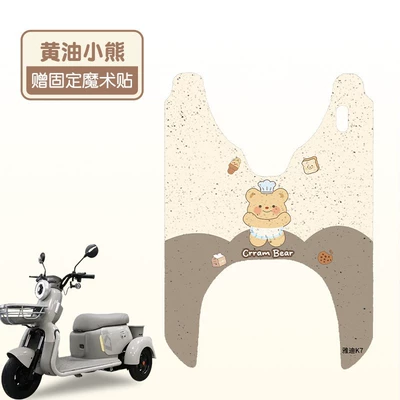 Suitable for Yadi Guanneng K7 Electric Three-Wheel Foot Pad Yd500Dqz-26C Anti-Slip Thick Wire Ring Foot Pedal Pad (Electric vehicle foot mat) - butter-bear