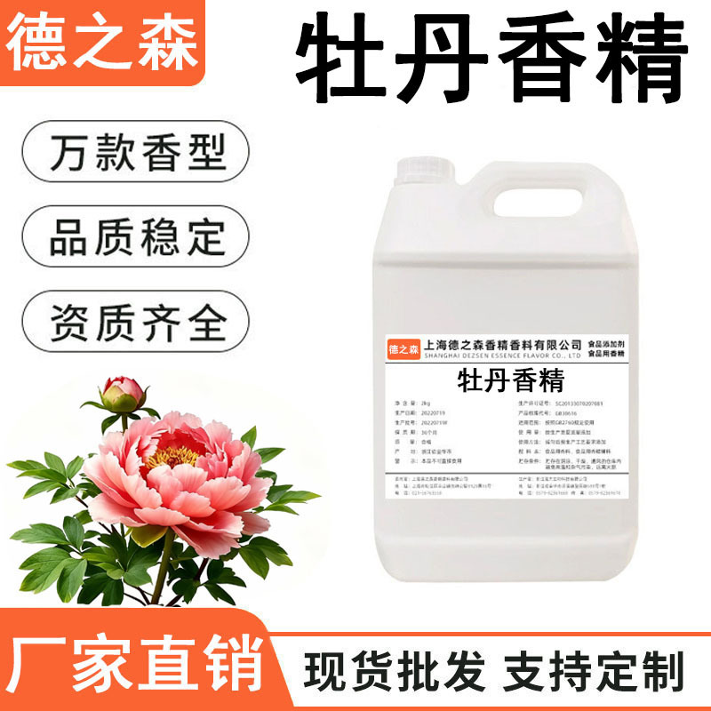 Peony Flavor Liquid Water-Soluble Food-Grade Flavoring Agent for Dairy Products, Beverages, and Tea Flavoring Peony Flavor Liquid Water-Soluble Food-Grade Flavoring Agent for Dairy Products, Beverages, and Tea Flavoring