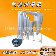 小型气流烘干机 红薯玉米淀粉风干机 锯末木屑酒糟木薯粉烘干机