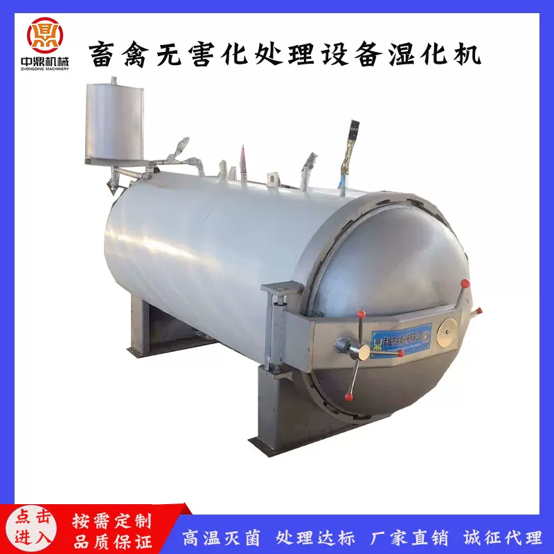 病死牦牛山羊奶牛大中型动物湿化机孵化场无害化处理设备
