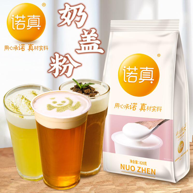 创实 海盐芝士奶盖粉奶茶店专用原味奶霜粉免奶油打发 奶茶店原料