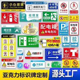 亚克力标牌定制楼层门牌数字号牌标识牌UV丝印塑料广告牌防水背胶