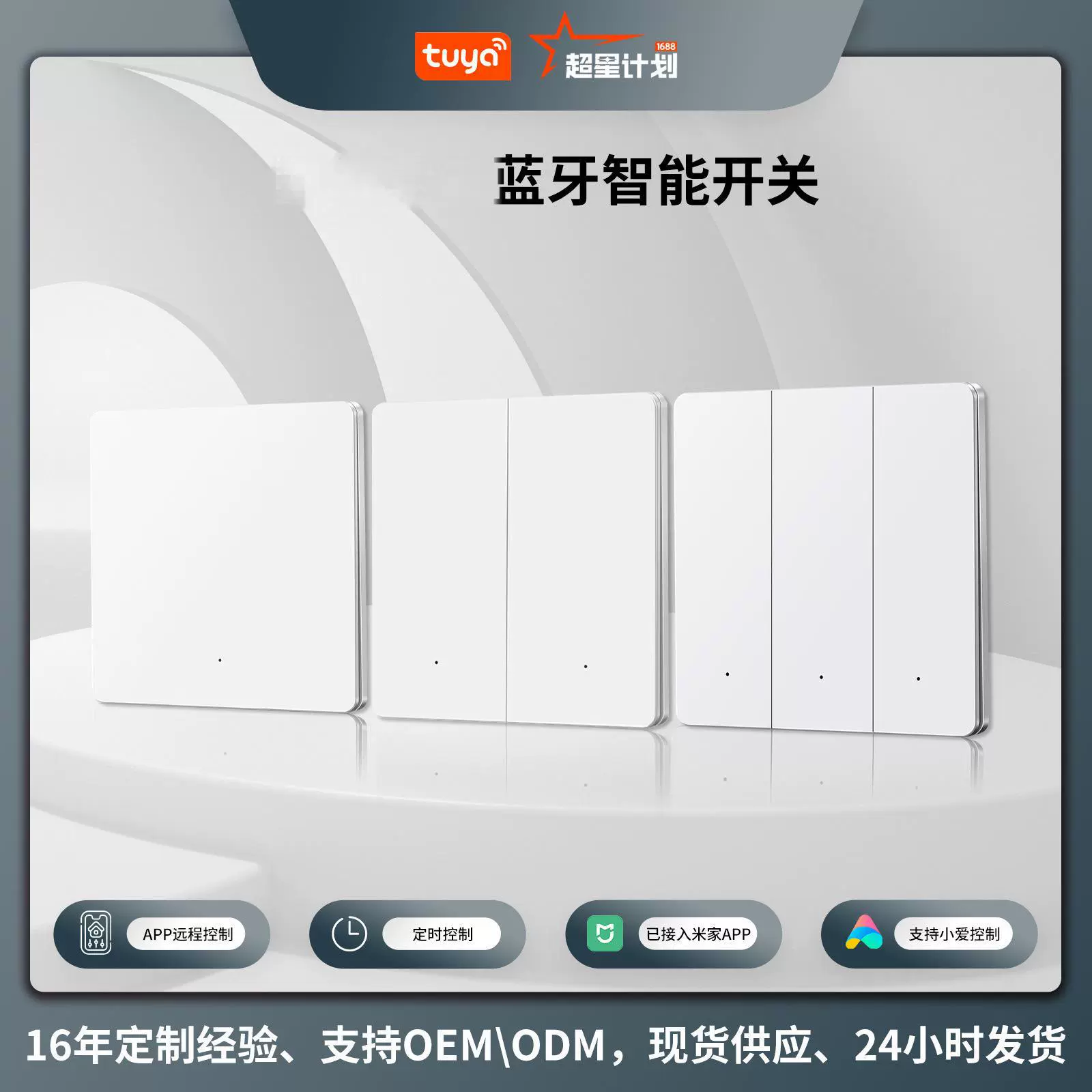 已接入米家app超薄轻触开关远程定时蓝牙mesh零火智能开关