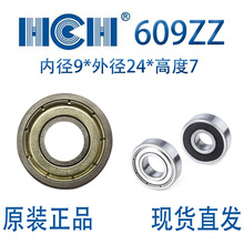 ��Ӧ�������HCH609ZZ/RS�ھ�9*�⾶24*�߶�7΢�����609zz���