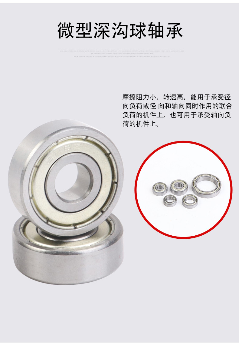 微型深沟球轴承_04.jpg