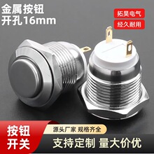 16mm金属按钮开关短款自锁自复位焊接脚高头/平头点动按键电源