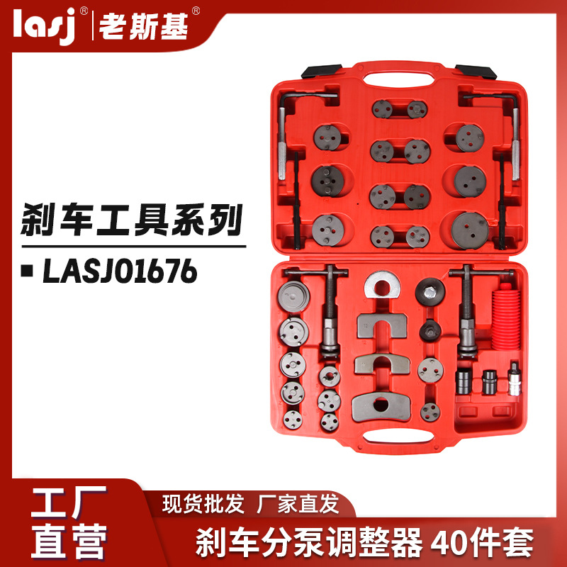 新款50件套刹车分泵调整器 40件套汽车刹车分泵组套 汽修工具