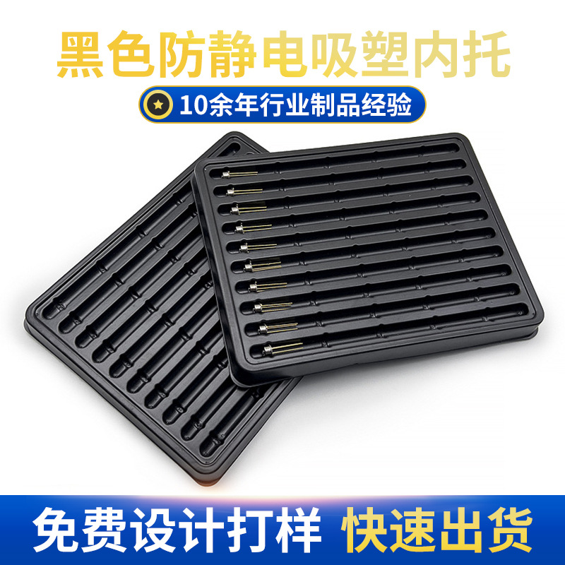 定 制吸塑托盘pet黑色数码电子产品吸塑内托ps五金零件吸塑包装